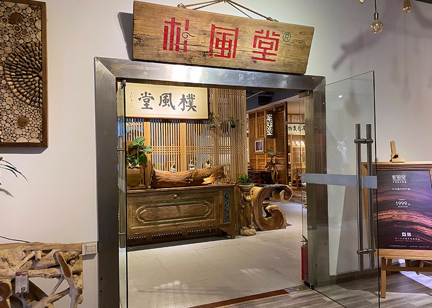 和邦裝飾前往樸風(fēng)堂展廳參觀，決定與其戰(zhàn)略強強合作！